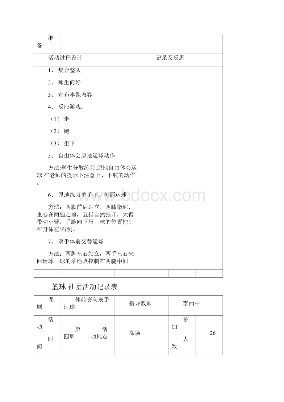 篮球社团活动记录表.docx_第2页