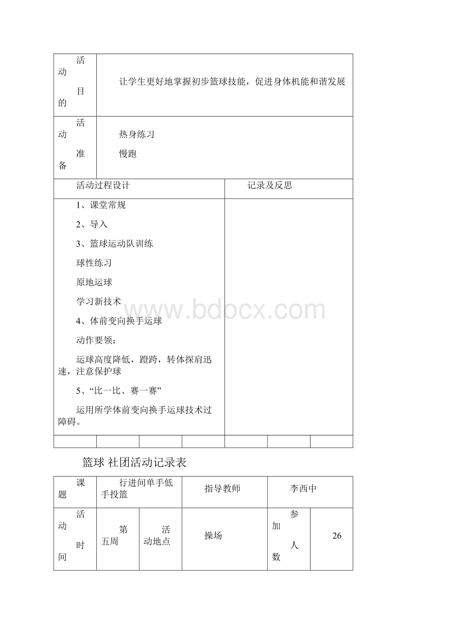 篮球社团活动记录表.docx_第3页