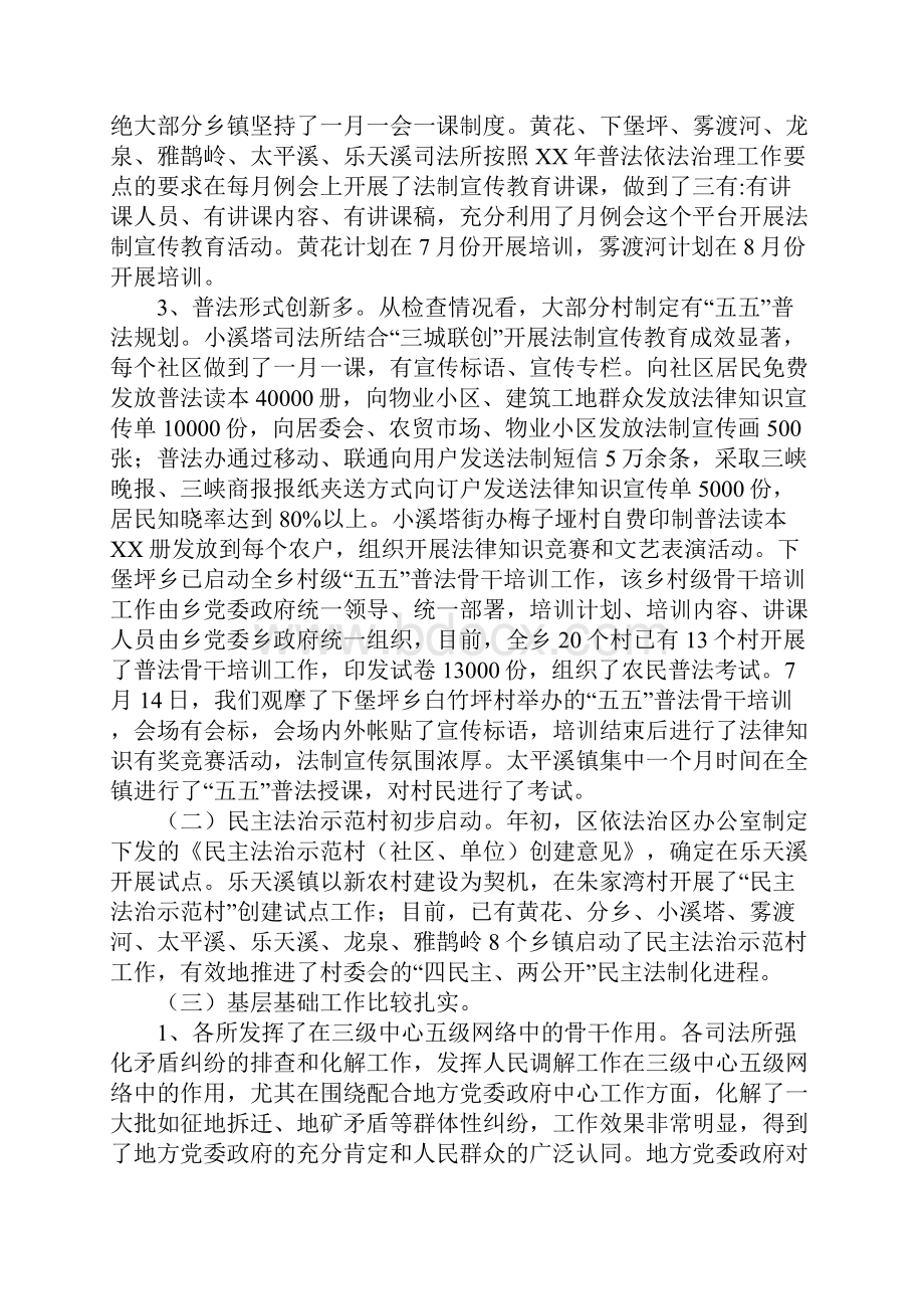 在全区司法行政基层基础工作现场会上的讲话.docx_第2页