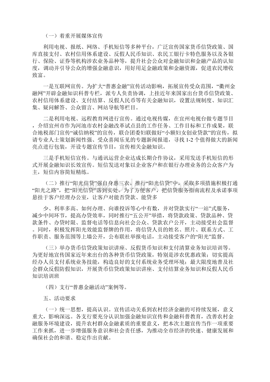 普惠金融活动方案Word文档下载推荐.docx_第2页