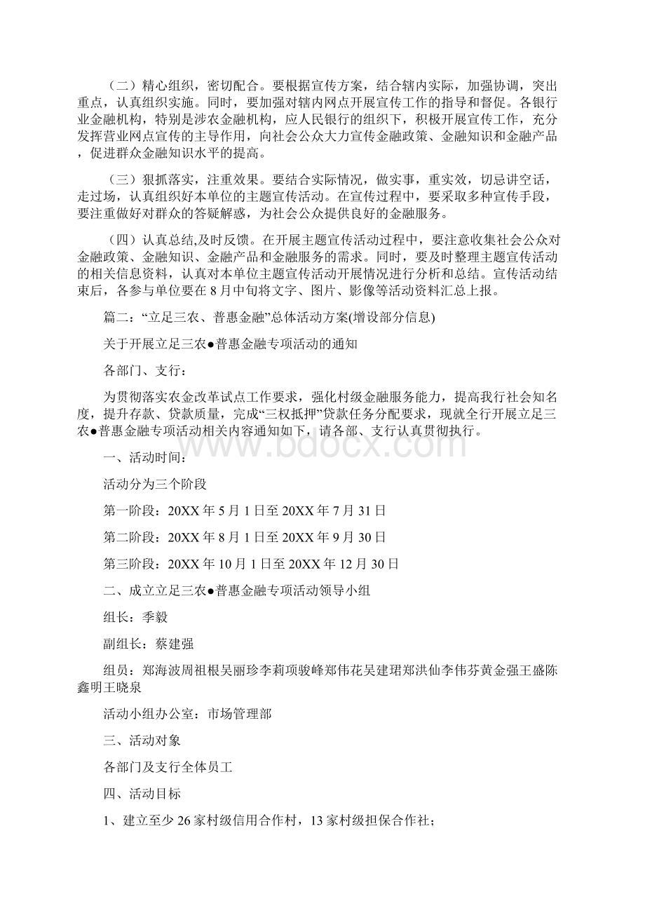 普惠金融活动方案Word文档下载推荐.docx_第3页