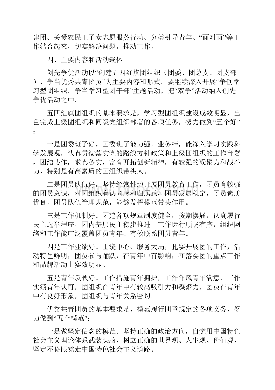 关于在全省团的基层组织和团员中深入开展创先争优活动的实施方案Word文件下载.docx_第3页