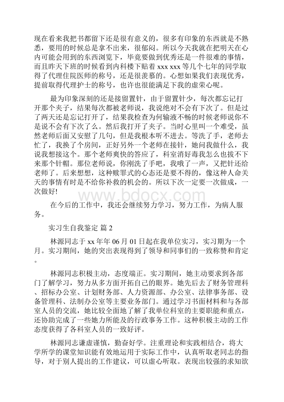 精选实习生自我鉴定范文十篇Word下载.docx_第2页