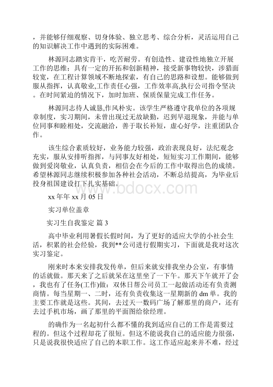 精选实习生自我鉴定范文十篇Word下载.docx_第3页