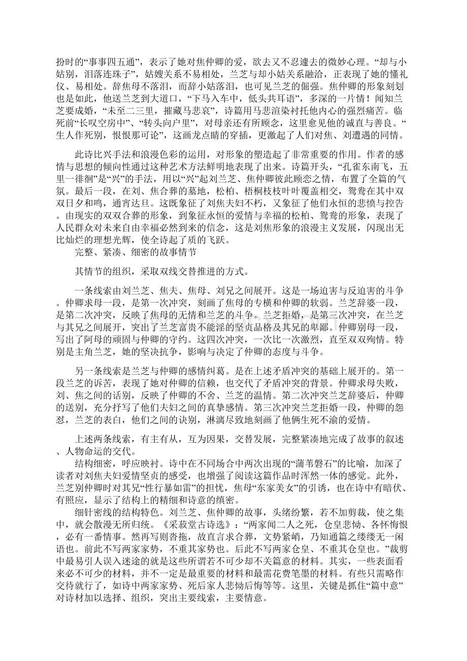 孔雀东南飞ABCWord格式文档下载.docx_第2页