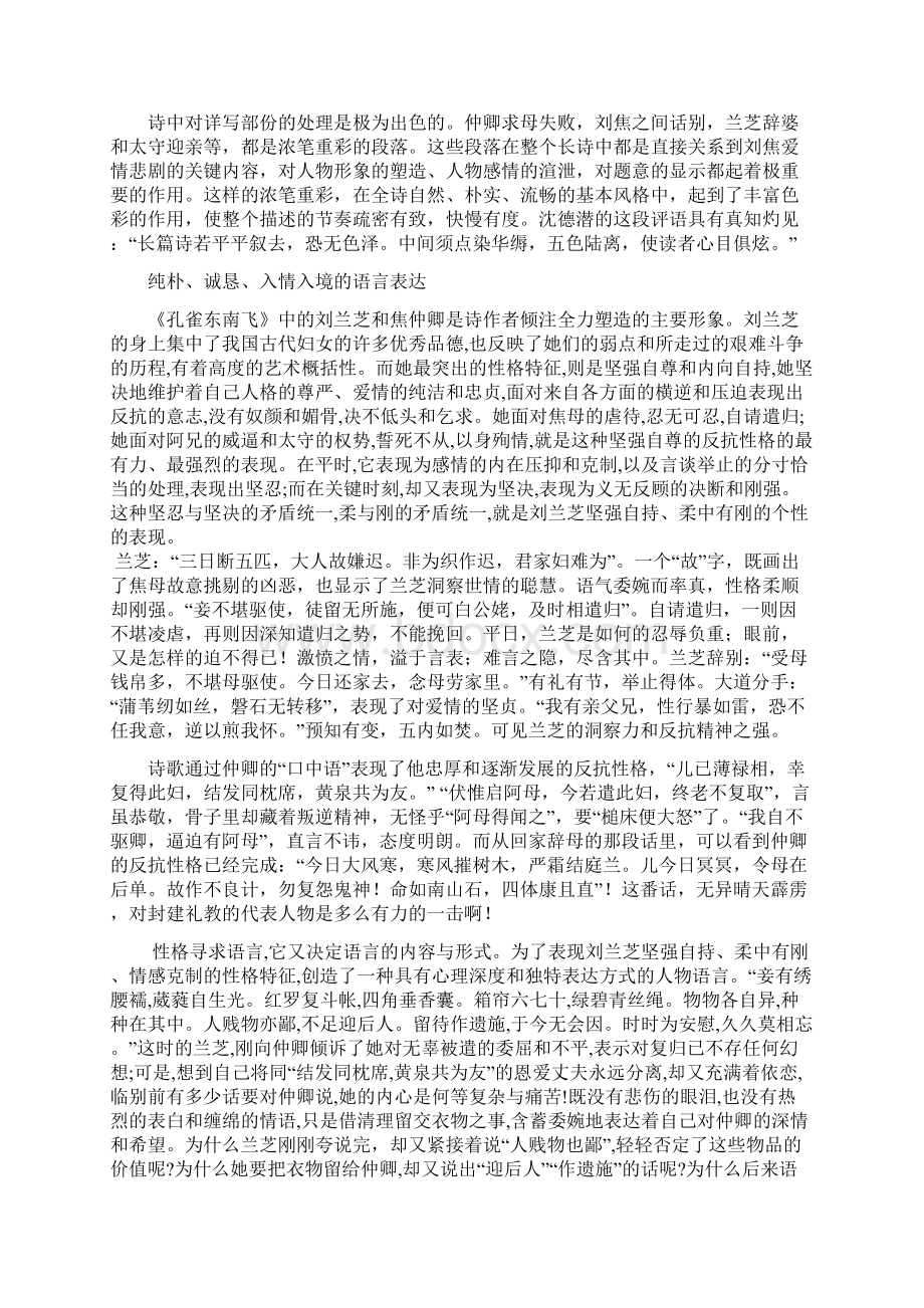 孔雀东南飞ABCWord格式文档下载.docx_第3页