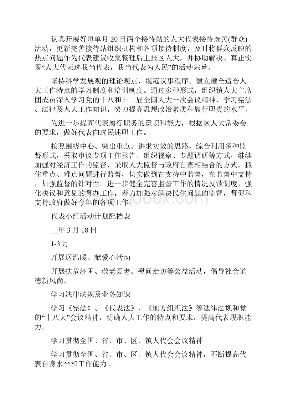 小组计划书 小组计划多篇合集.docx_第3页