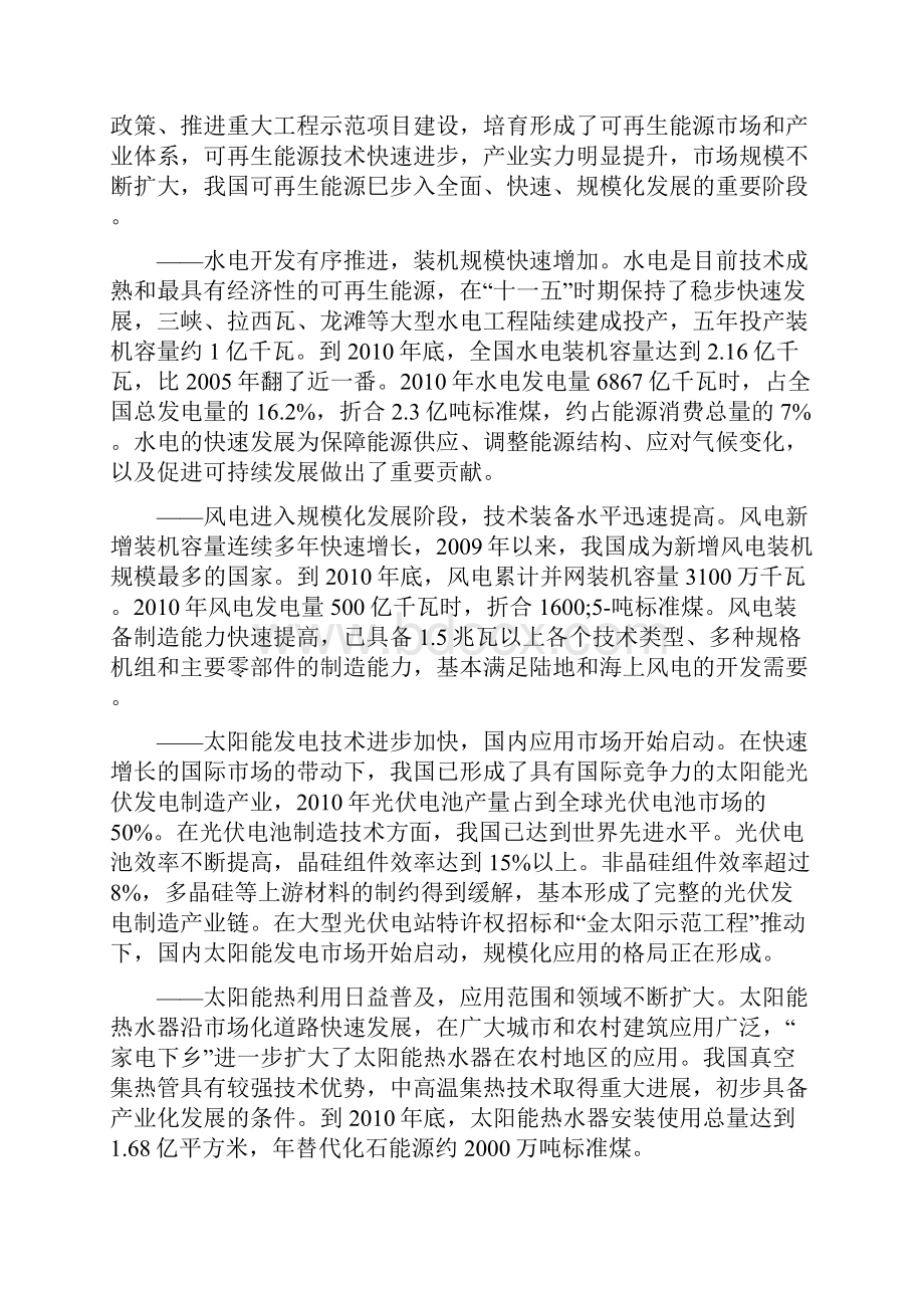 可再生能源发展十二五规划全文.docx_第2页