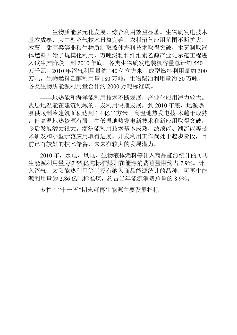 可再生能源发展十二五规划全文.docx_第3页