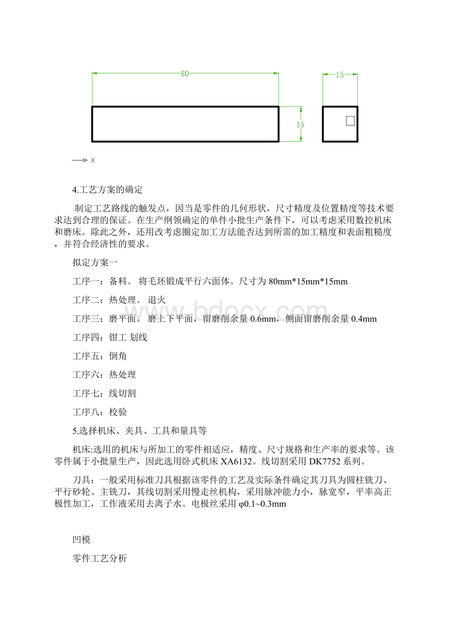 模具制造技术工艺设计任务书Word格式文档下载.docx_第3页