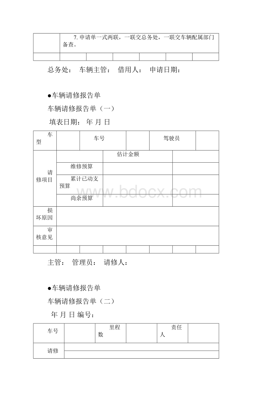 后勤管理常用表格模板.docx_第3页