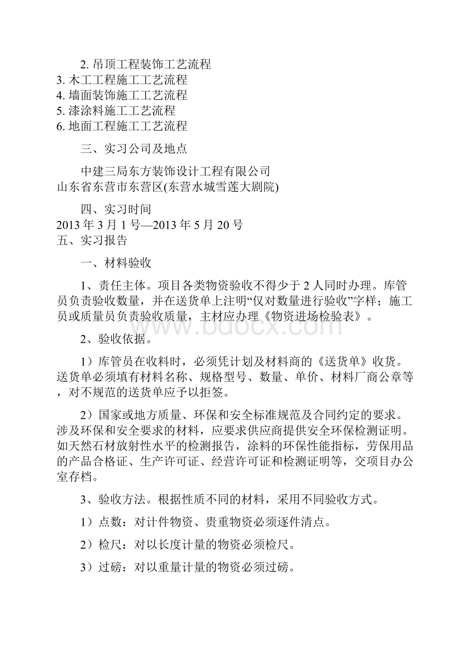 装饰实习报告.docx_第3页