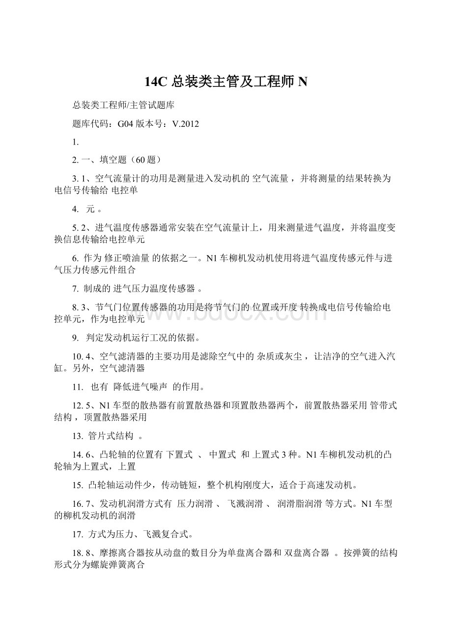 14C 总装类主管及工程师 N.docx_第1页