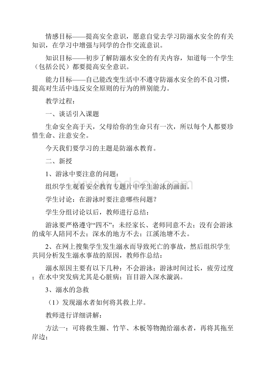 安全教育课教学导案.docx_第3页