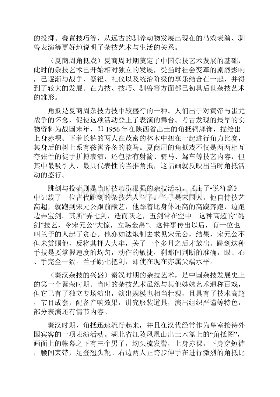 中原杂技博物馆导游词简化版文档格式.docx_第2页