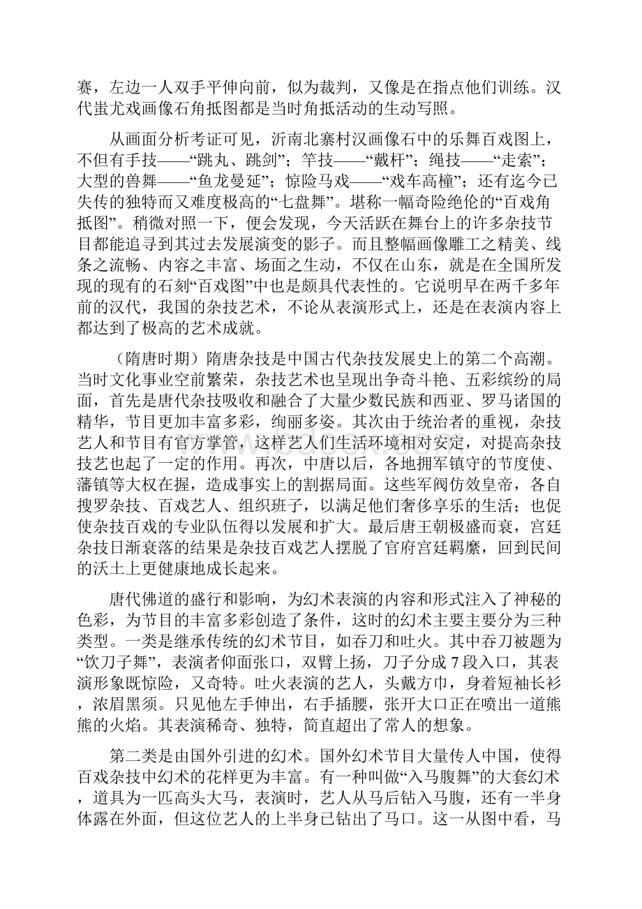 中原杂技博物馆导游词简化版文档格式.docx_第3页