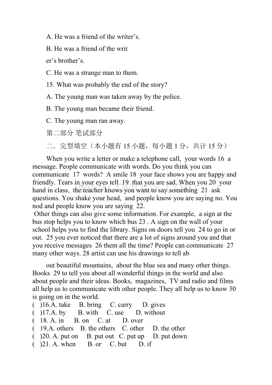 浙江省嘉兴市十校届九年级英语联合模拟试题.docx_第3页