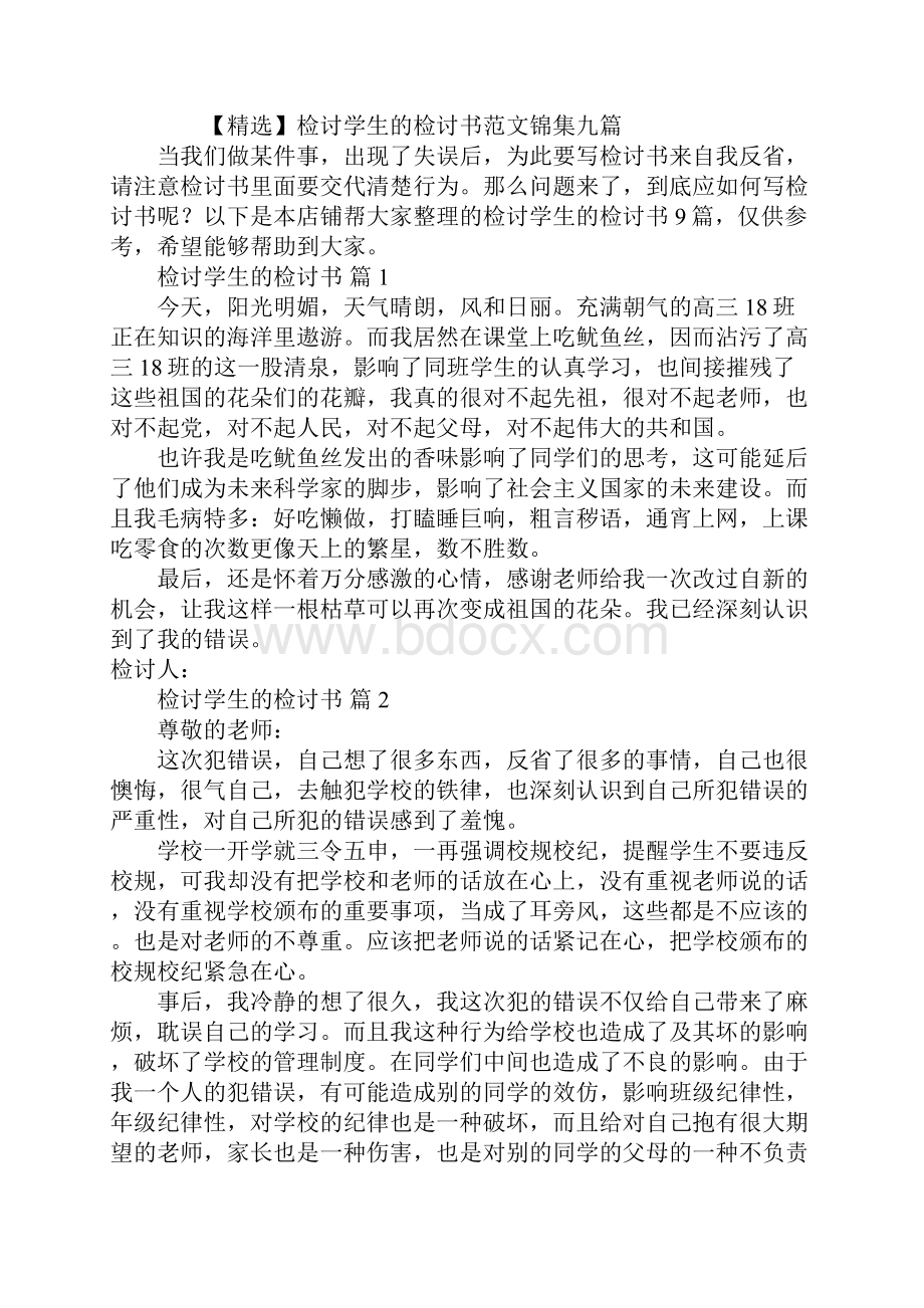 检讨学生的检讨书 1.docx_第2页