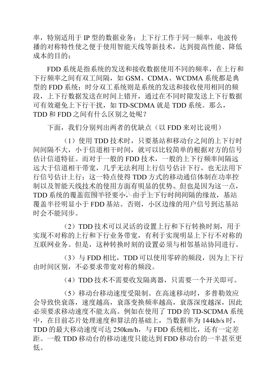 FDDTDD的定义和优缺点Word文档格式.docx_第3页