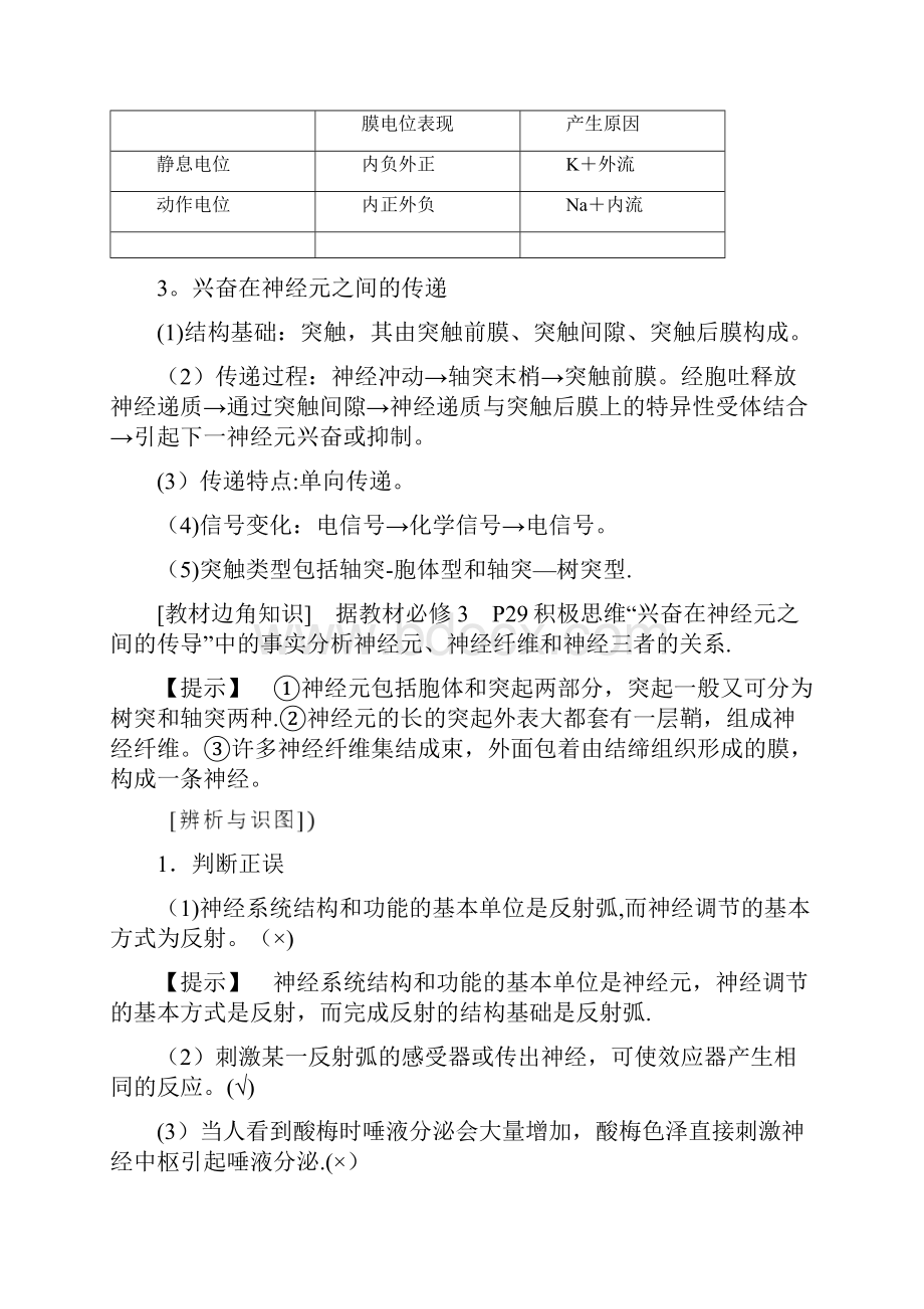 近年版高考生物一轮复习第8单元生物个体的稳态第4讲人体神经调节与人脑的高级功能学案苏教版Word格式.docx_第3页