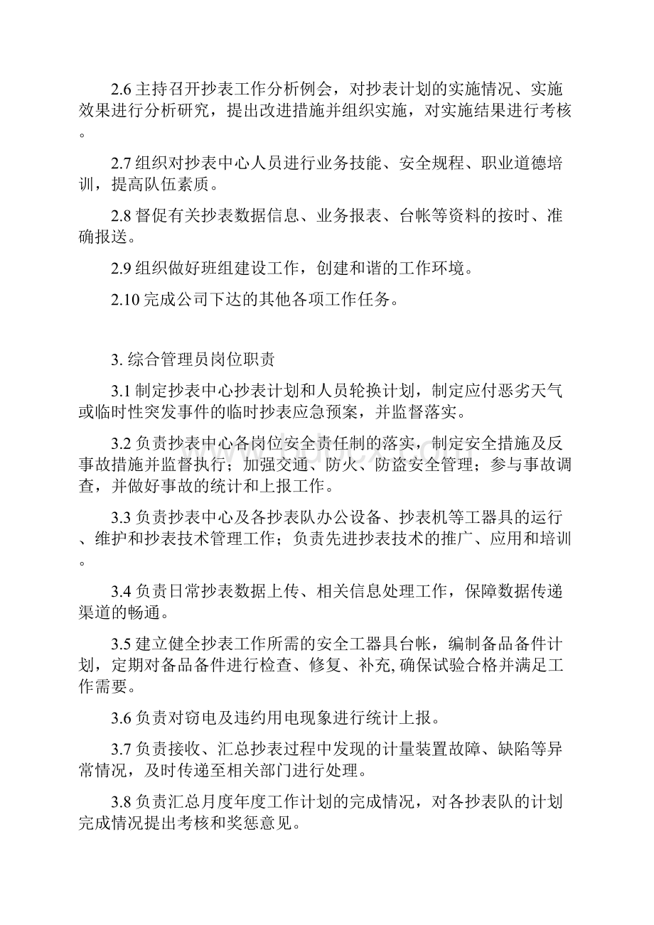 抄表中心管理办法定稿Word文档格式.docx_第2页