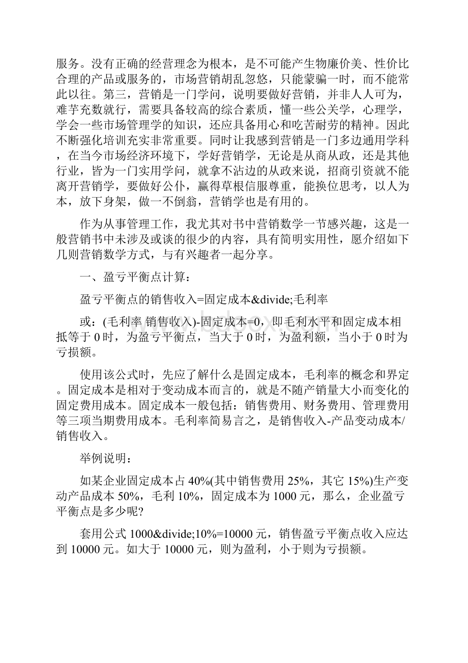 细节营销读后感文档格式.docx_第2页