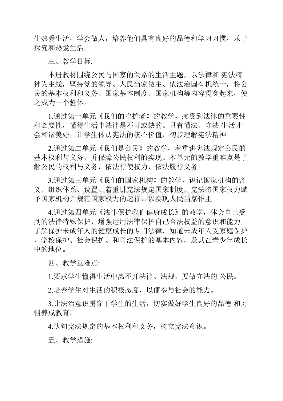 六年级道德与法治上册教学计划.docx_第2页