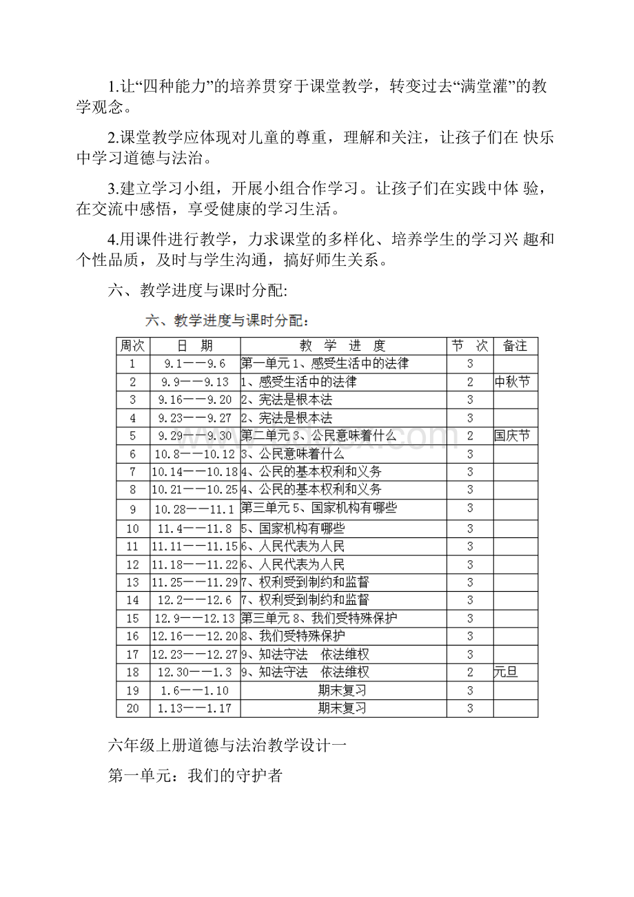 六年级道德与法治上册教学计划.docx_第3页