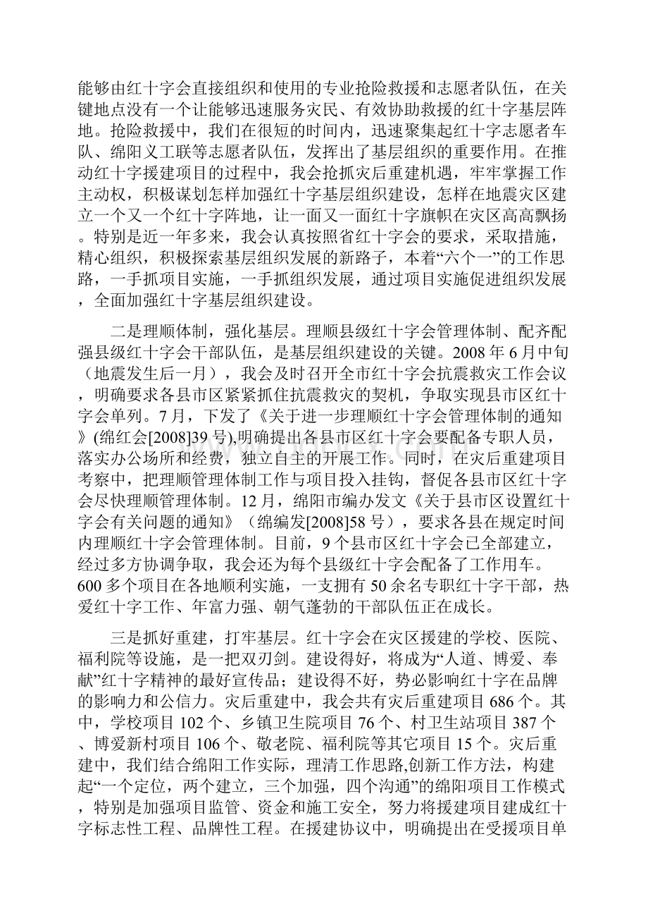 抓住契机 迎难而上 努力促进基层组织蓬勃发展.docx_第2页