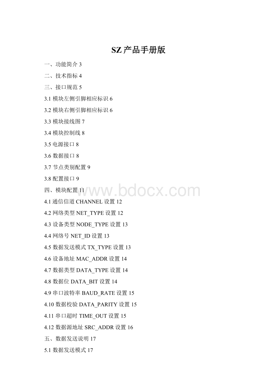 SZ产品手册版Word文档格式.docx