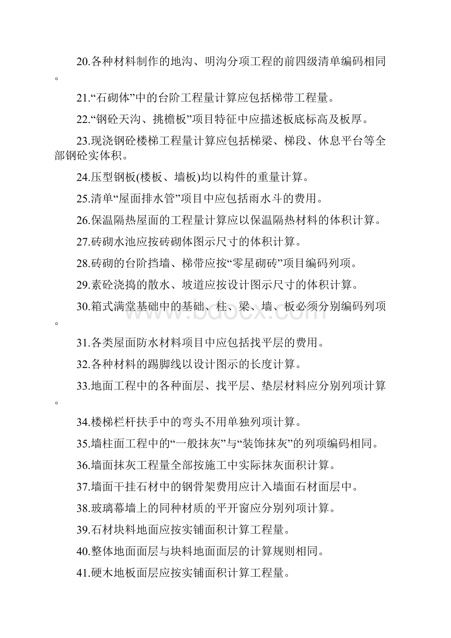 工程量清单计价练习题.docx_第2页