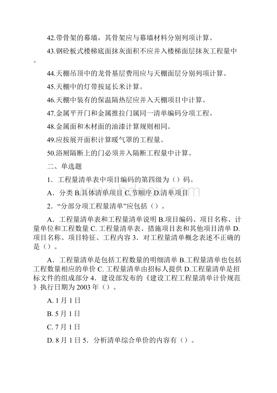 工程量清单计价练习题.docx_第3页