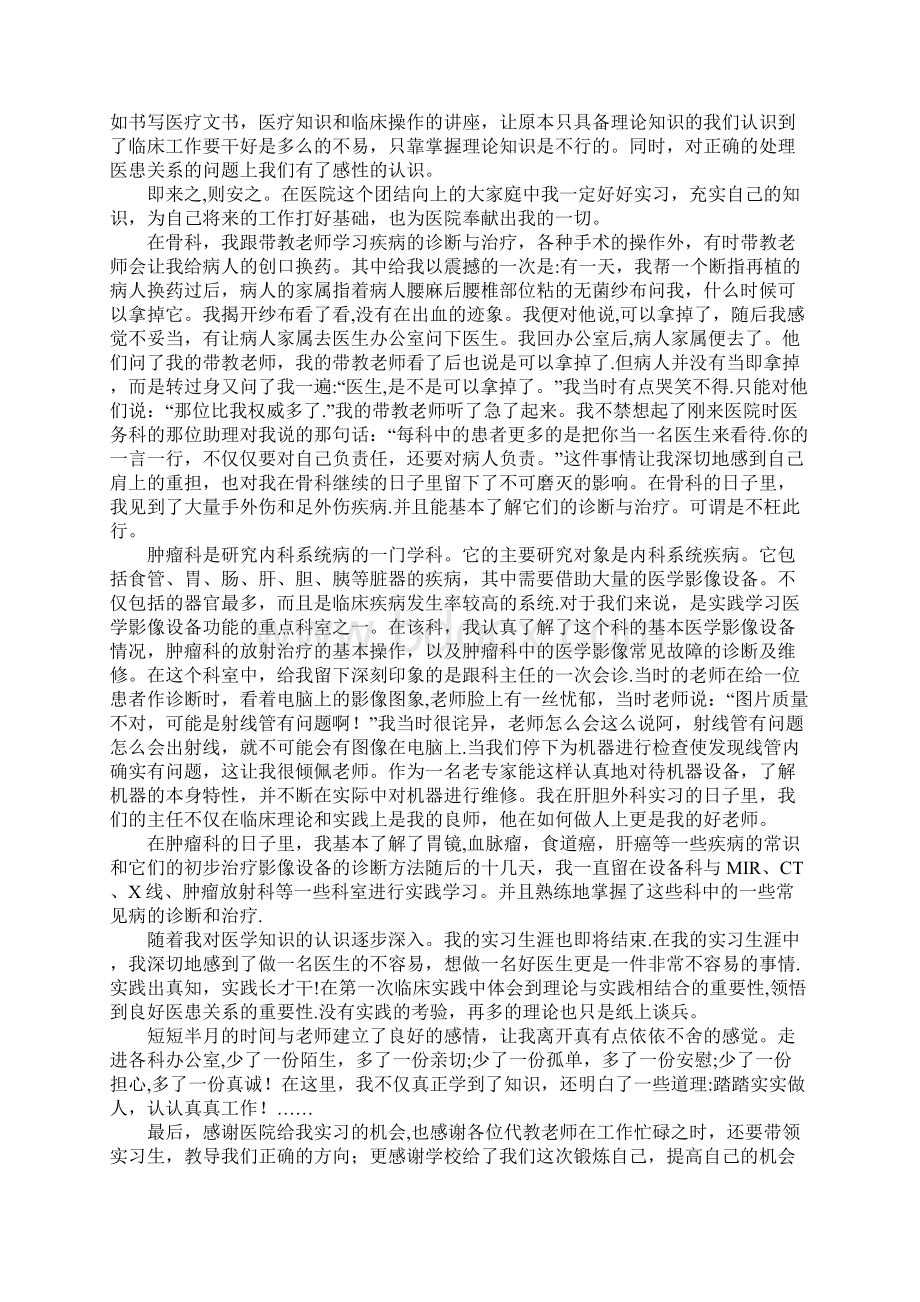 学生社会实践活动总结K12教育文档.docx_第2页