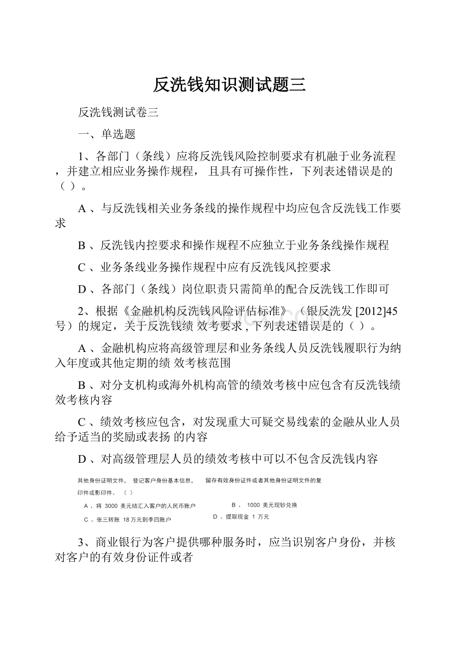 反洗钱知识测试题三Word格式文档下载.docx