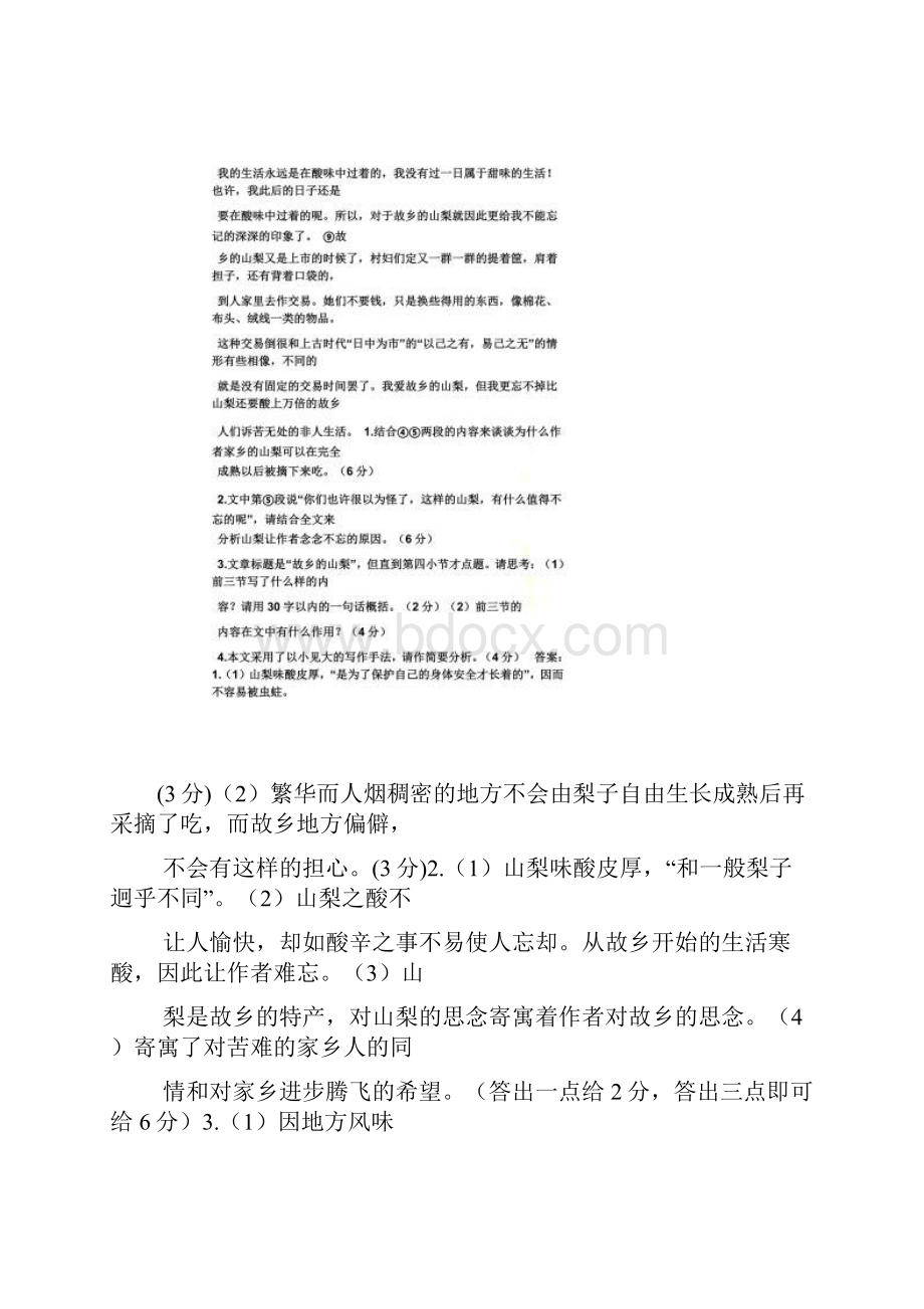 故乡的小溪阅读答案Word文件下载.docx_第3页