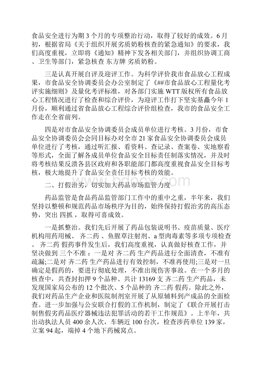 药店销售工作总结3000字.docx_第3页