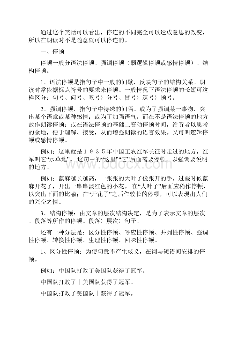 初高中语文朗诵技巧讲义一补气和换气Word文档格式.docx_第3页