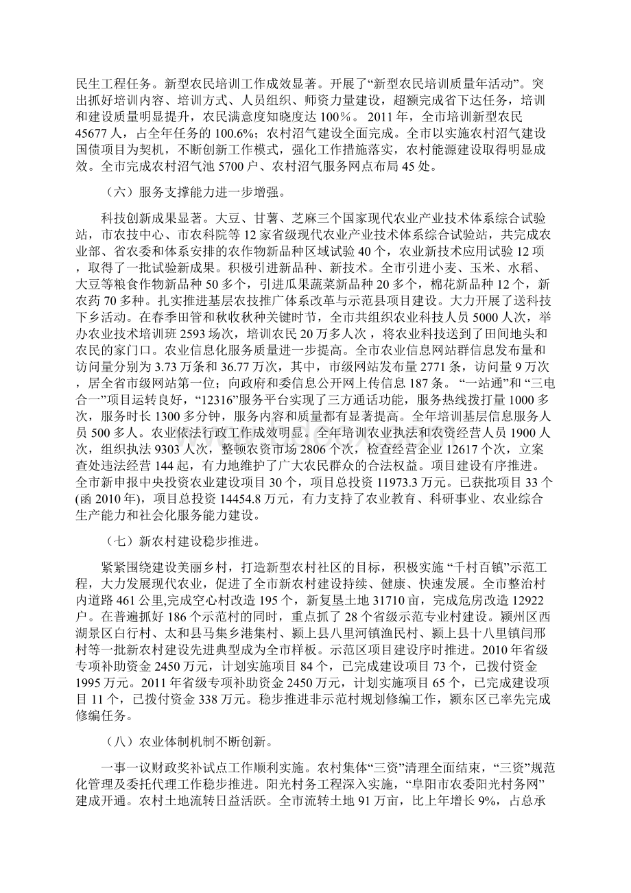 阜阳市关于工作总结及工作意见Word文档格式.docx_第3页