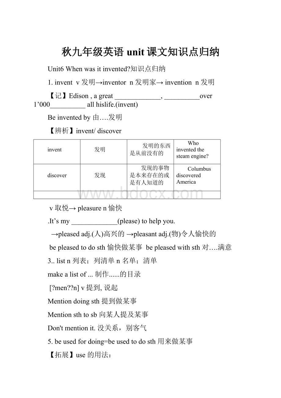 秋九年级英语unit课文知识点归纳.docx