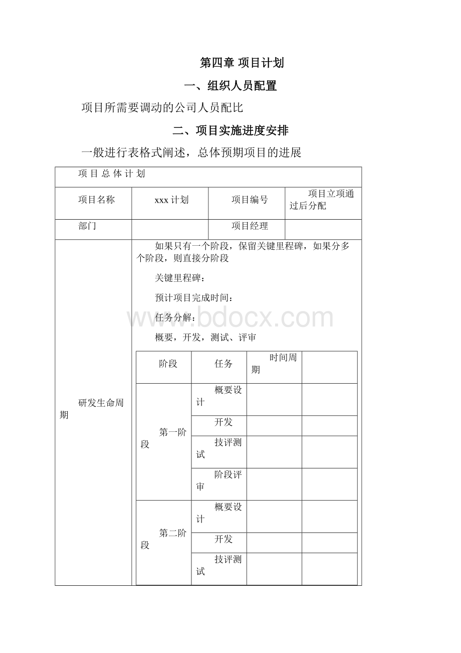 项目立项范文Word文档下载推荐.docx_第3页