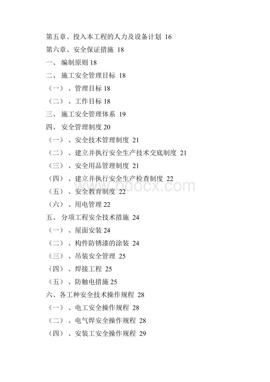 方管自行车车棚施工方案.docx_第2页