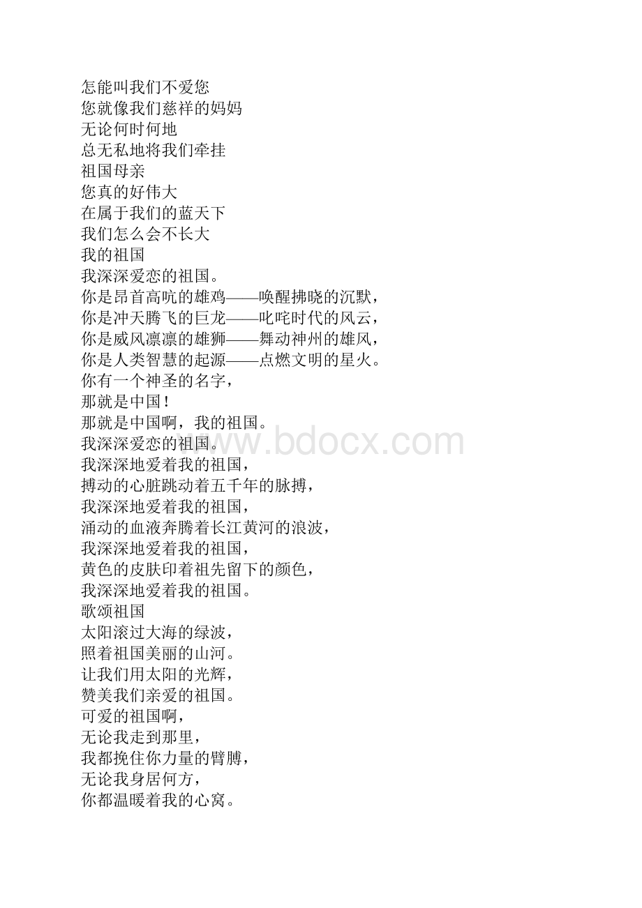 赞美军人的诗歌赞美军人的诗歌4篇Word文件下载.docx_第2页