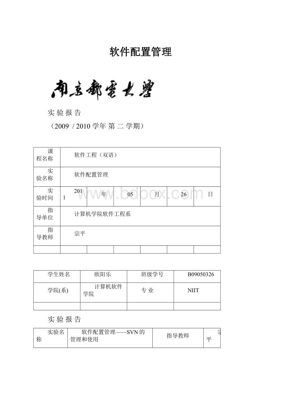 软件配置管理Word文档下载推荐.docx_第1页