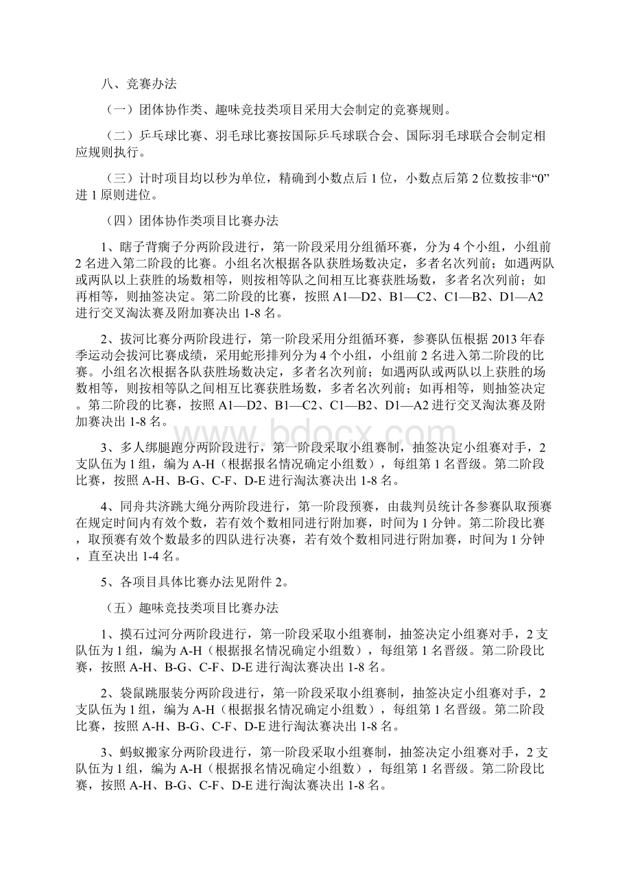 校迎新运动会说明1Word文档下载推荐.docx_第2页