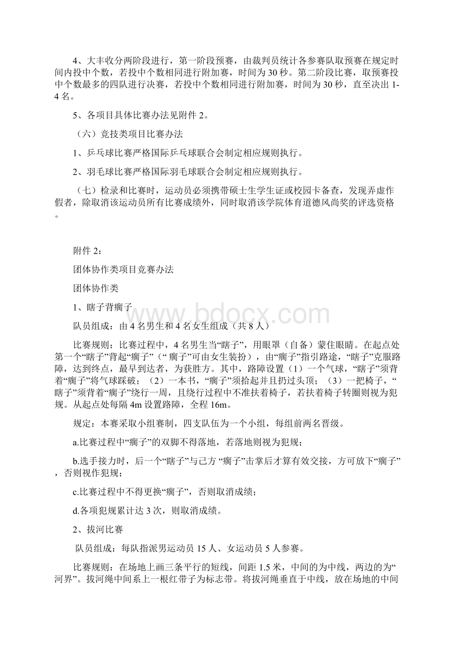 校迎新运动会说明1.docx_第3页