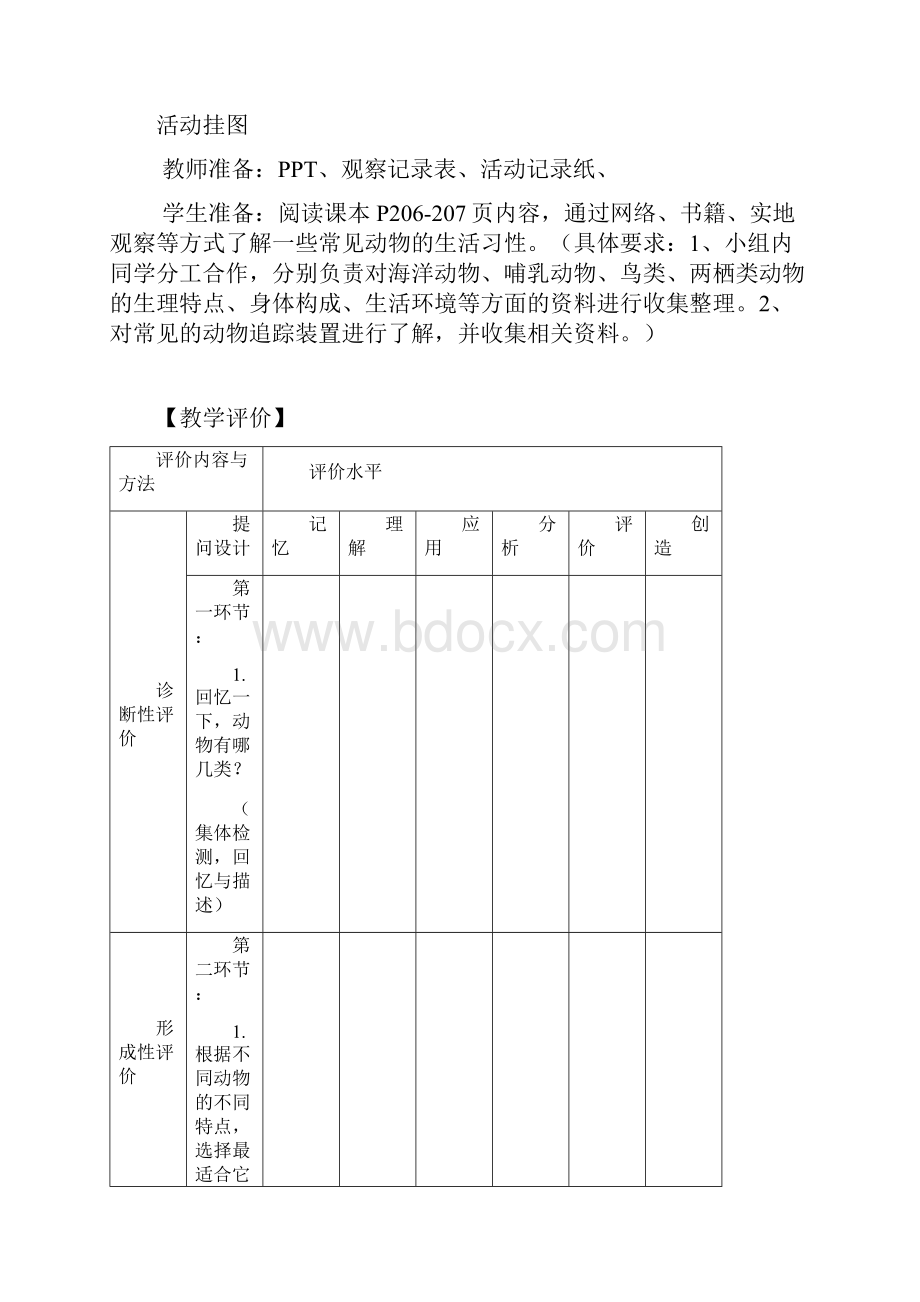 STEM教学设计说明.docx_第3页