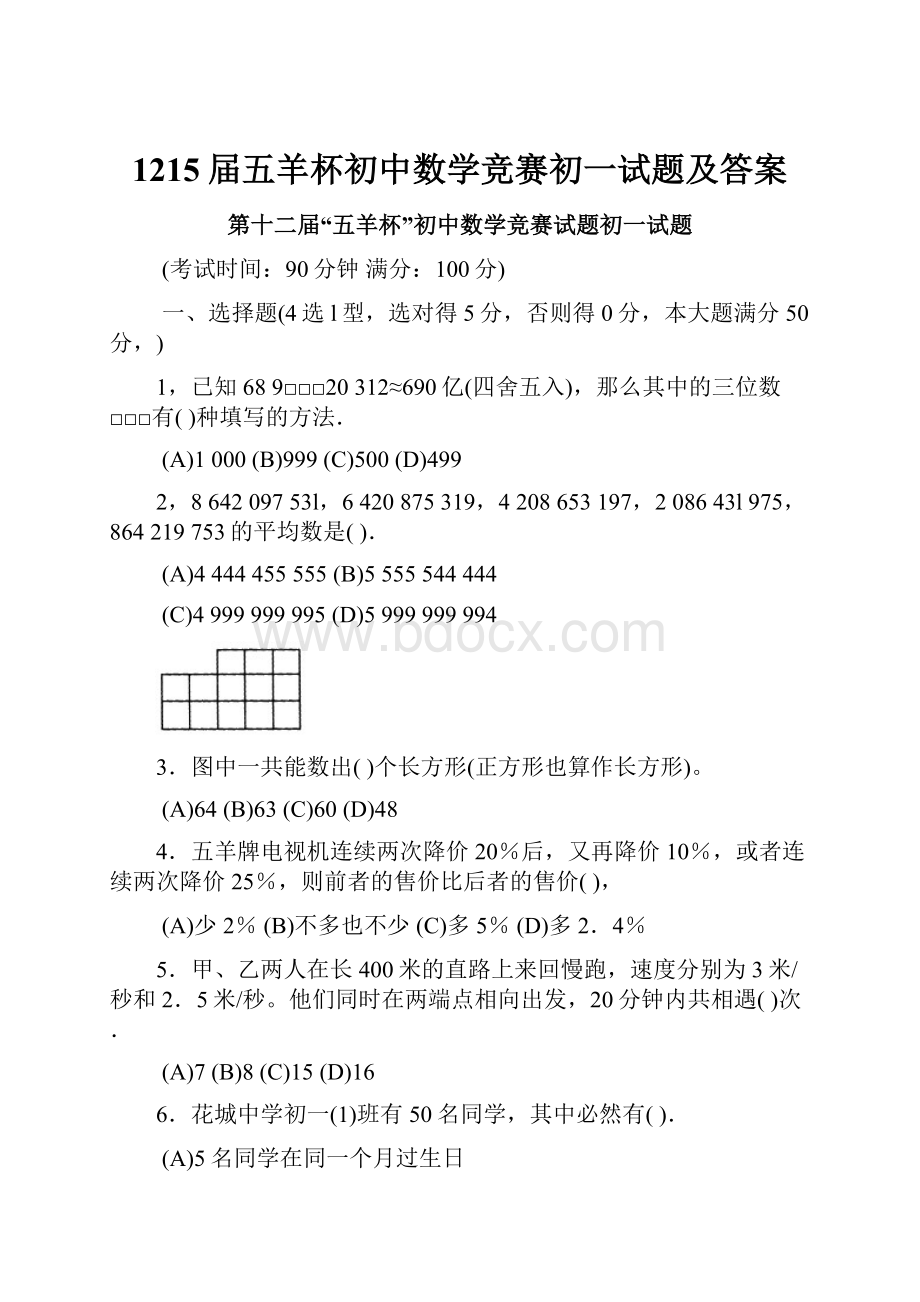 1215届五羊杯初中数学竞赛初一试题及答案.docx_第1页