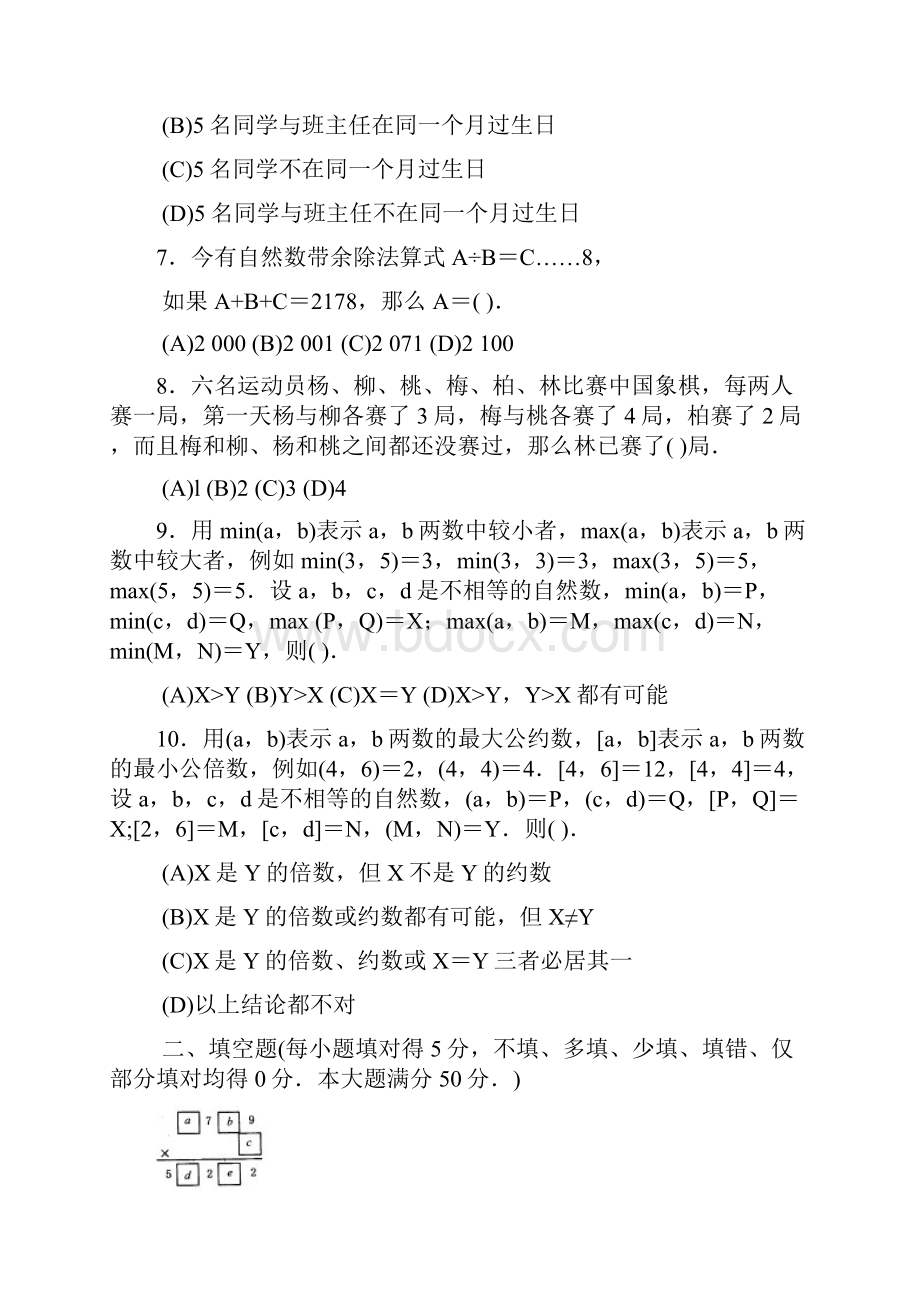 1215届五羊杯初中数学竞赛初一试题及答案.docx_第2页