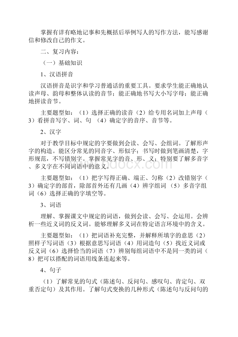 小学六年级语文下期复习计划及教案.docx_第2页