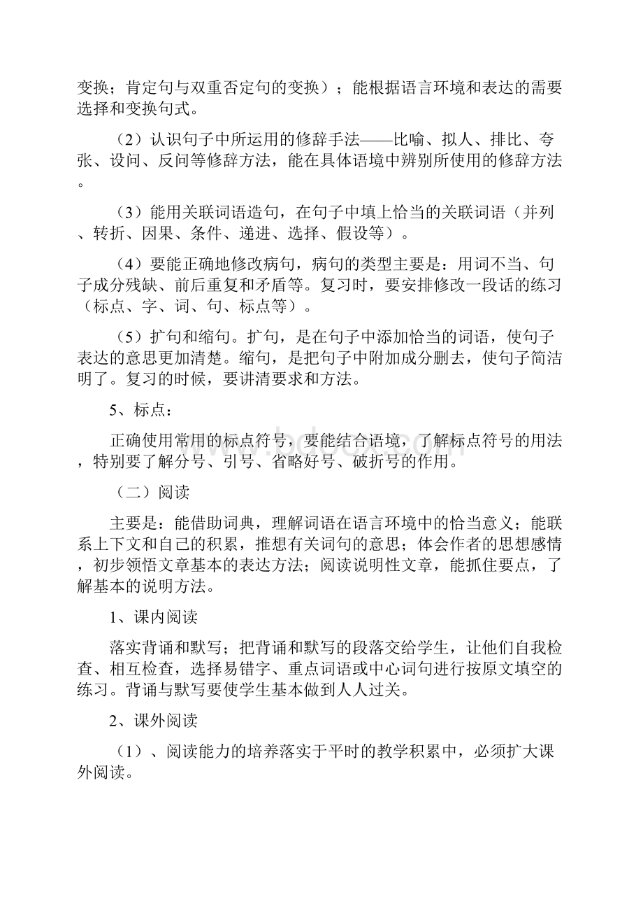 小学六年级语文下期复习计划及教案.docx_第3页